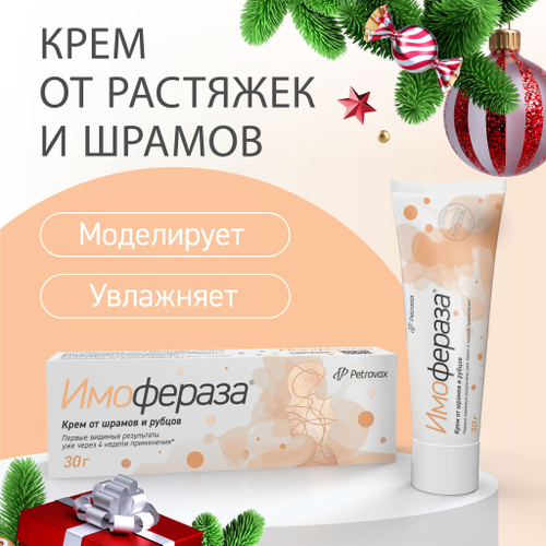 Имофераза Крем Цена Купить