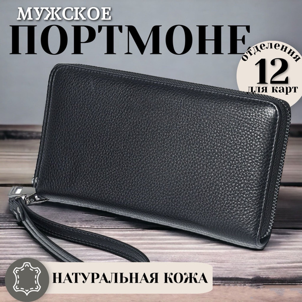 Портмоне мужское из натуральной кожи / кожаный кошелек / мужской клатч ...