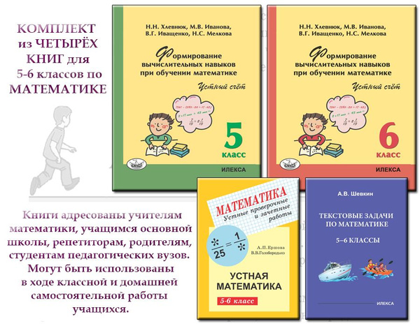 КОМПЛЕКТ ИЗ 4 КНИГ: Хлевнюк Н.Н. Формирование вычислительных навыков ...