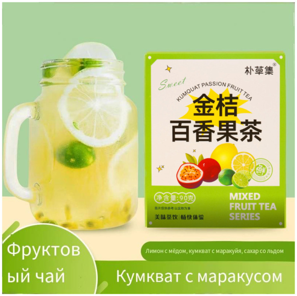 Фруктовый чай, чай из грейпфрута, кумквата и маракуйи, чай со сливой и ...