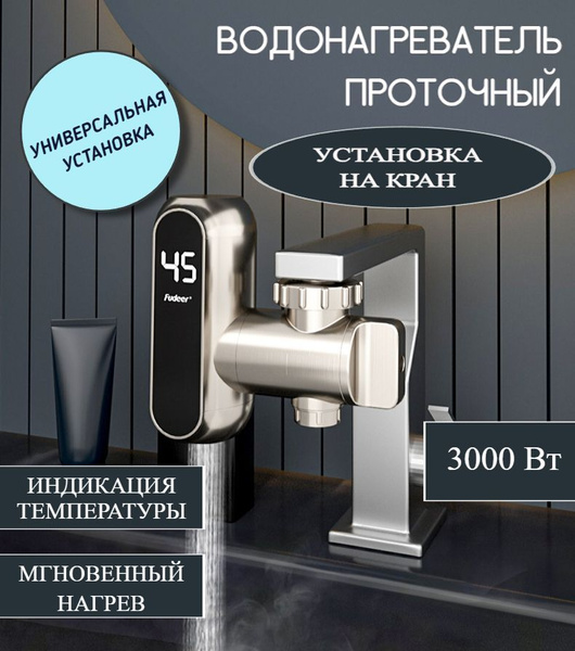 водонагреватель проточный электрический/смеситель с нагревателем для ...