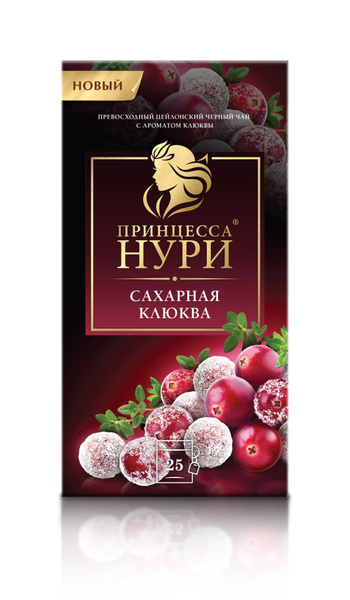 Чай черный Принцесса Нури Сахарная клюква,25 пакетиков, в подарок на ...