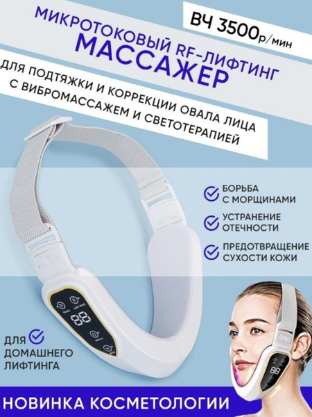 Светодиодный лифтинг массажер для подтяжки кожи лица и щек с дисплеем ...