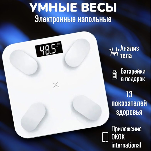 Напольные весы KEANTI Умные весы электронные напольные, белый купить по ...