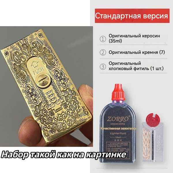 Zorro Бензиновая зажигалка, - купить с доставкой по выгодным ценам в ...