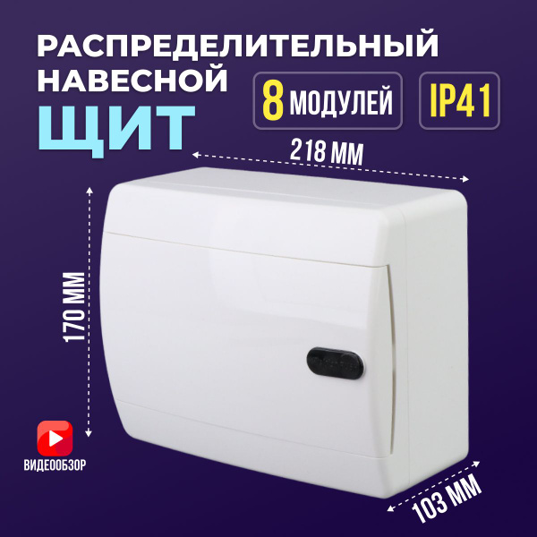 Щиток электрический пластиковый для автоматов, щит распределительный ...