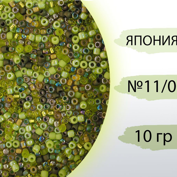 Микс бисера 11/0, Япония TOHO (ТОХО), 10гр зеленый купить на OZON по ...