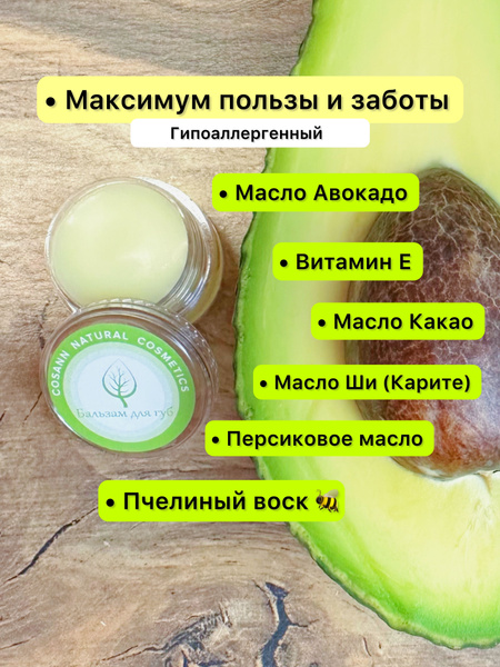 Натуральный бальзам для губ заживляющий 5 мл , для сухих губ ...