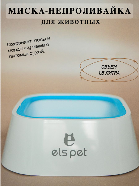Миска непроливайка, для собак и кошек с двойным опускающимся дном ...