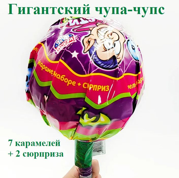 Гигантский чупачупс Лизунец (7 карамелей и 2 подарка) на палочке с ...