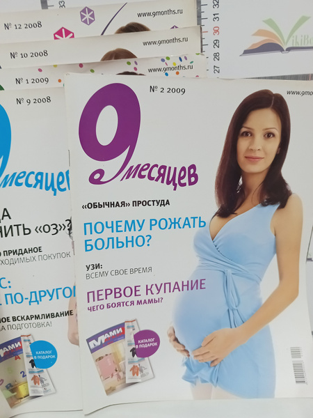 Журнал "9 месяцев" / комплект 5 журналов. - купить с доставкой по ...