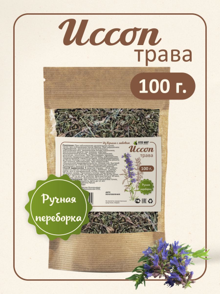 Иссоп трава сушеная Крым 100 грамм - купить с доставкой по выгодным ...