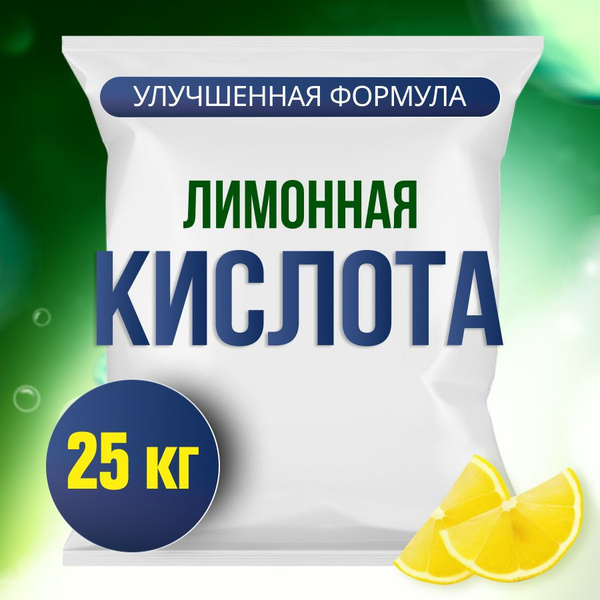 Лимонная кислота пищевая 25000г. 1шт. - купить с доставкой по выгодным ...