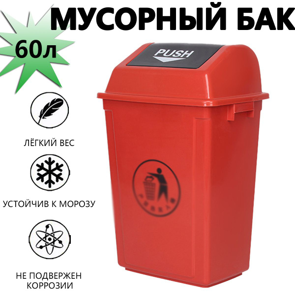 Мусорный бак, 1 шт, красный купить по доступной цене с доставкой в ...