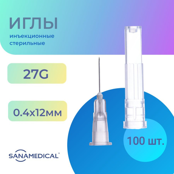 Иглы медицинские инъекционные 0,4х12 мм 27G для шприцов Луер ...
