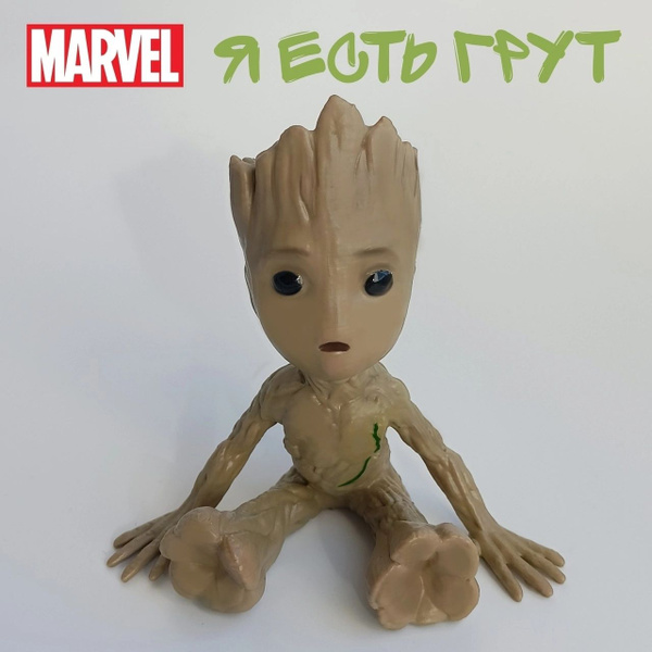 Фигурка Я есть Грут. Маленький грут Пластик - купить по низким ценам в ...