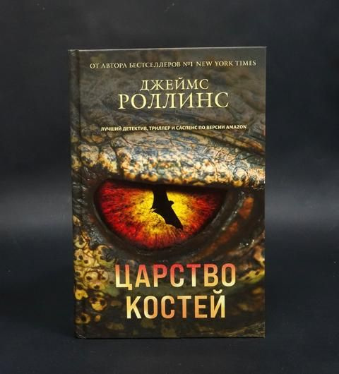 Книга царство костей. Костяное царство книга. Королевство костей.