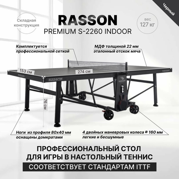 Теннисный стол. Стол для настольного тенниса складной, для помещений, с ...