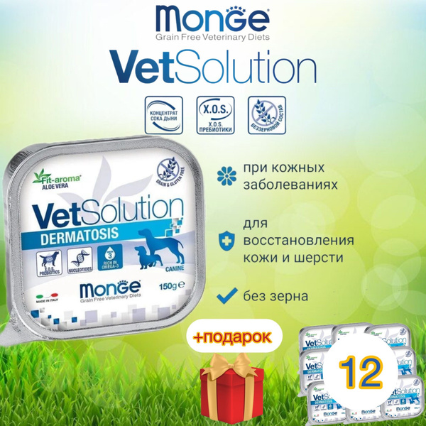 Monge dog vetsolution wet dermatosis Влажная ветеринарная диета для ...