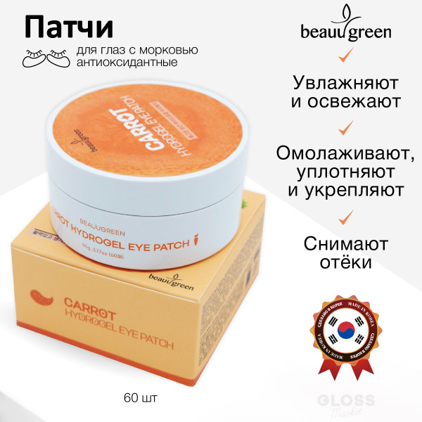 Beauugreen Гидрогелевые патчи с экстрактом моркови антивозрастные ...