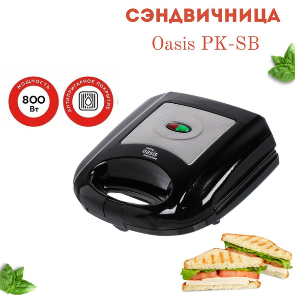 Бутербродница Oasis гриль-сэндвичххх, черный - купить по выгодной цене ...