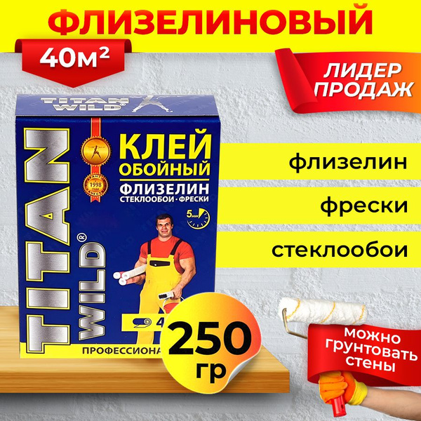 Клей для обоев TITAN Wild Клей обойный Флизелин,стеклообои,фрески 250 ...