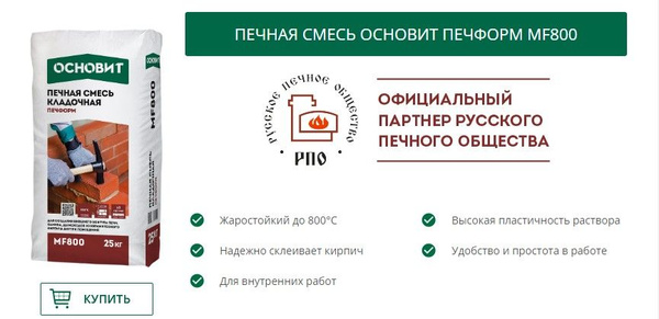 Огнеупорная смесь Основит 800 MF 25 кг, белый - купить по выгодным ...