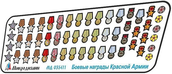 Фототравление Ордена и медали ВОВ, цветной набор. Масштаб 1:35 - купить ...