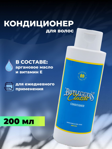 Кондиционер для волос, мужской, Butlegger's, 200 мл - купить с ...