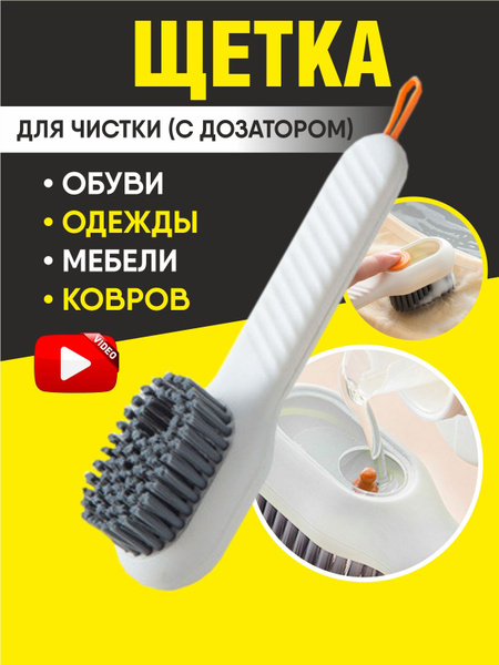 Щетка для чистки одежды, обуви с контейнером для моющей жидкости с ...