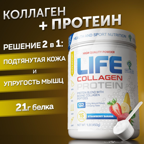 Протеин сывороточный с пептидами, коллаген порошок Tree of Life Protein ...