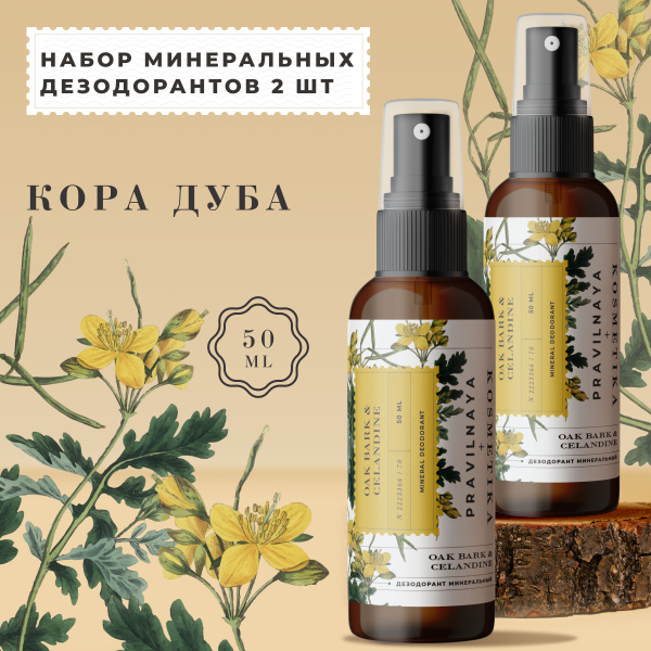 Минеральный дезодорант спрей для женщин и мужчин Pravilnaya Kosmetika ...