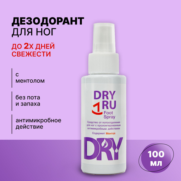 Dry Ru Foot Spray / Драй Ру Фут Спрей для ног от пота и запах ...