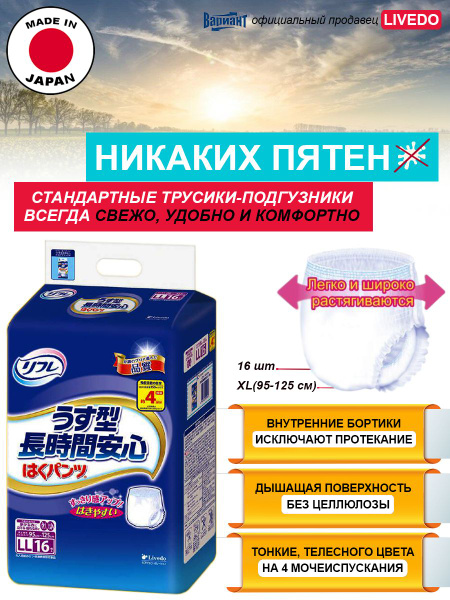 Подгузники для взрослых (трусики) "Рефрэ" ("Refre") впитываемостью 600 ...