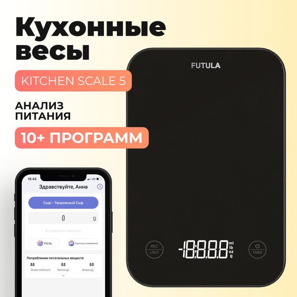 Кухонные электронные весы Futula Kitchen Scale 5 черные; Умные весы для ...
