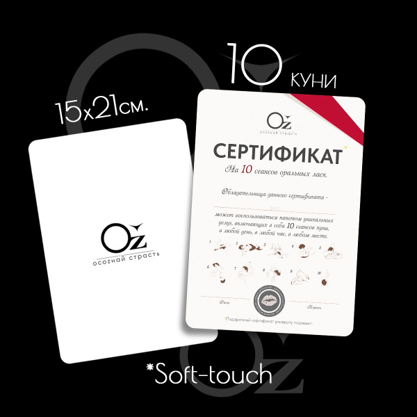 Секс игра "Сертификат на куннилингус" 18+, эротическая большая открытка ...