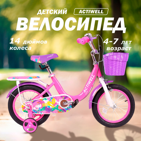 Велосипед детский ACTIWELL 14" розовый/ бирюзово-розовый Арт. KID-ST14 ...