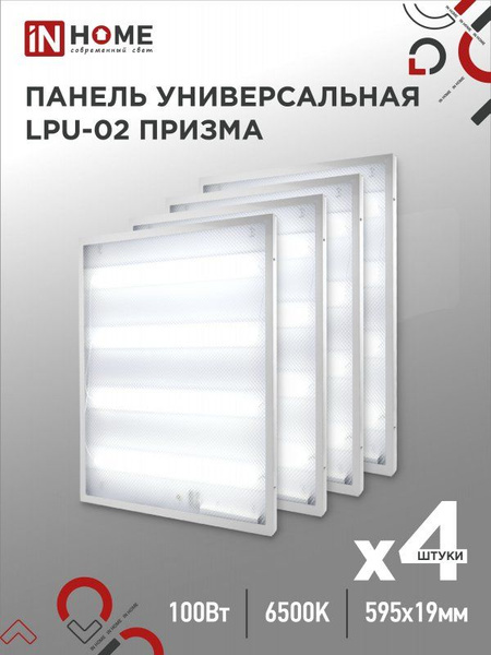 Светодиодная панельIN HOMELPU-02__Холодный белый_6500 - купить по ...