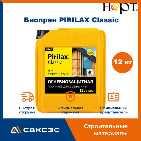 Огнебиозащита для дерева Биопрен PIRILAX - Classic, 12 кг НОРТ ...