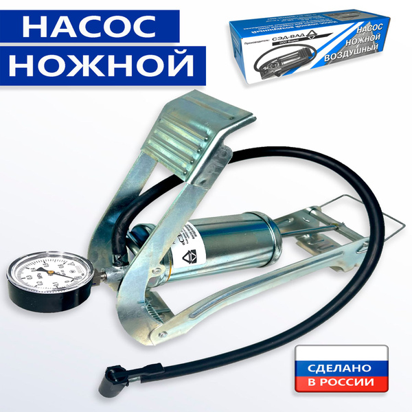 Насос автомобильный ножной с манометром для шин Насос для шин по низкой ...