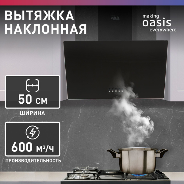 Вытяжка кухонная 50 см making Oasis everywhere NP-50B / для кухни ...