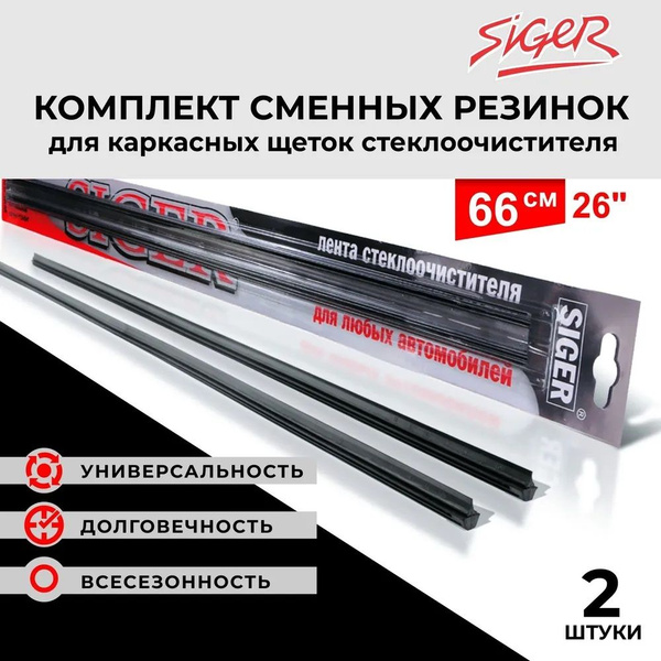 Резинка для стеклоочистителя Siger 39876 - купить по выгодной цене в ...