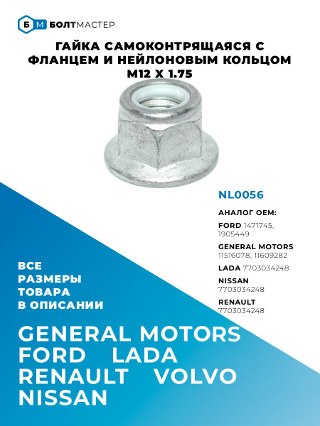 Гайка крепежная автомобильная М12 х 1,75, 1 шт. купить по выгодной цене ...