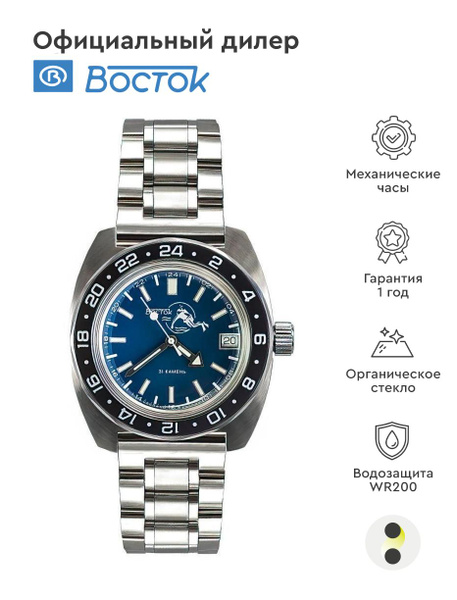 Мужские наручные часы Восток Амфибия 17003Б - купить с доставкой по ...