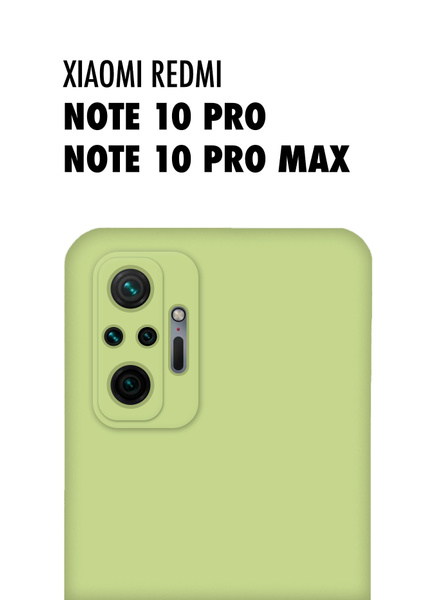 Чехол для Xiaomi Redmi Note 10 Pro и Note 10 Pro Max (Редми Нот 10 Про ...