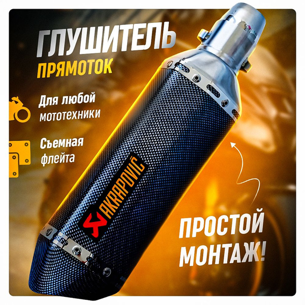 Глушитель для мотоцикла прямоток на питбайк - купить по низким ценам в ...