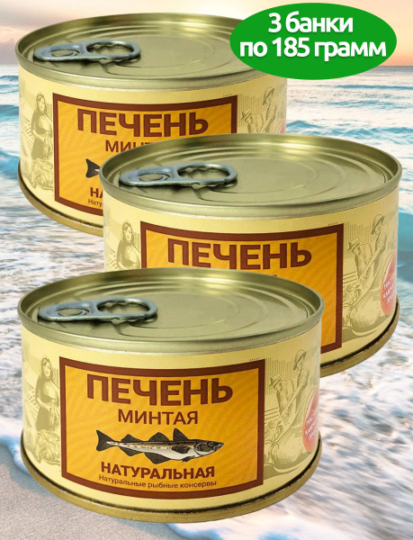 Печень минтая натуральная КАМЧАТТРАЛФЛОТ 3 банки по 185 грамм купить на ...