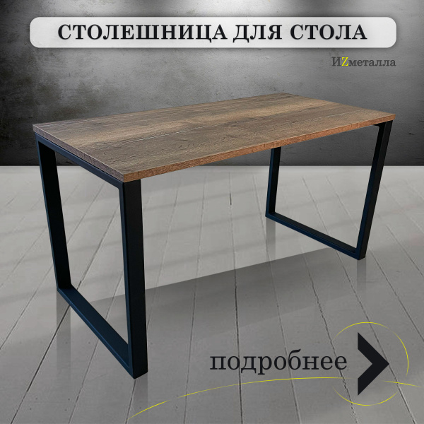 Столешница для стола ЛДСП egger 25 мм 90 х 60 см Дуб Галифакс олово 900 ...