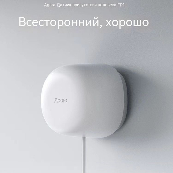 Датчик человеческого присутствия Aqara FP1 подключен к домашней радаре ...