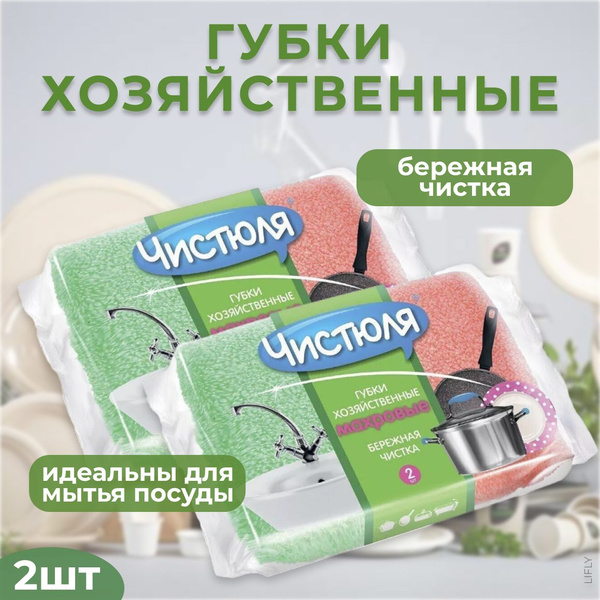 Губка Чистюля, 2 уп по низкой цене с доставкой в интернет-магазине OZON ...